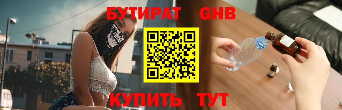 БУТИРАТ 1.4BDO  Вход с VPN  Хасавюрт 
