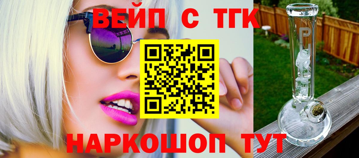 ТГК вейп с тгк  ТГК Wax  Хасавюрт  Вход с VPN 